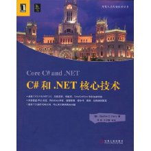 C# 與 .NET 核心技術 開發人員專業指南