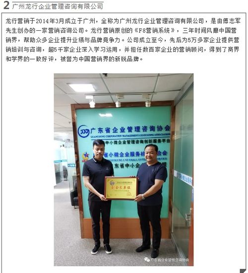 廣東省企業(yè)管理咨詢協(xié)會