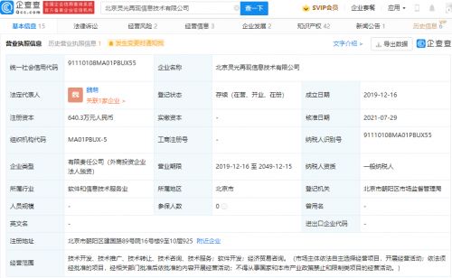 天貓投資靈光再現(xiàn)信息技術(shù)公司,持股100