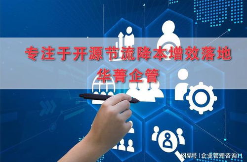 寧波 開源節流管理咨詢公司 企業如何做開源節流