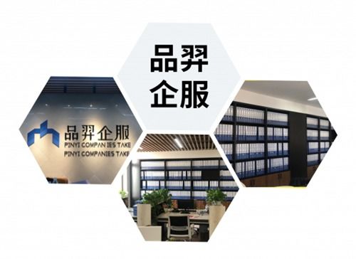 上海品羿投資管理 專注于公司代理記賬及代理注冊服務(wù)